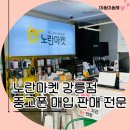 노란마켓 | 강릉 중고폰 매입 판매 모두 완벽했던 노란마켓 강릉점 방문 후기 💛📱