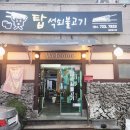 탑석쇠불고기