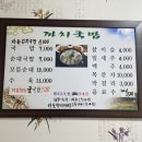 까치국밥 이미지