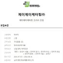 제이제이케터링 Daum카페