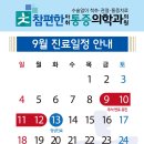 참편한마취통증의학과의원 이미지