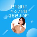 집토스부동산중개 성신여대점 | 단기임대로 숙소구할때 유용한 사이트 소개해드립니다 .