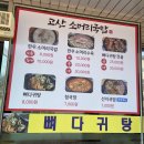 맛꼬방 고산점 네이버블로그
