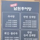 죽전골남원추어탕 이미지
