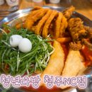 도담다방 | 청주 떡볶이 맛집 청년다방 NC청주점