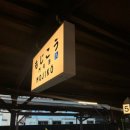 (주)아성다이소 방이시장점 | 후쿠오카 6박7일 근교 소도시 여행_기타큐슈(JR열차,북큐슈패스,시모노세키 가라토시장)