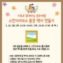 가족과 함께하는 문화체험(2월) 이미지