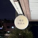 이런PC하우스 | 송파속눈썹 연장 래쉬하우스 방문 후기