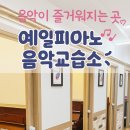 음악놀이터음악교습소