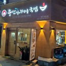 부산아지매국밥 파주문산점 네이버블로그