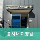 봄시내요양원 | 춘천요양원 봄시내요양원 따뜻한 돌봄이 필요한 분들에게 추천