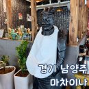 마차이나 - 남양주시 경춘로1286번안길 5 | 남양주 중식당 평내 맛집 마차이나 아기랑 방문 후기
