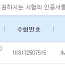 [대연오픽/경성대오픽/부경대오픽/굿스펙]이안쌤 성적후기 IM3 / 김한울님의 후기