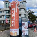멕시카나해수욕장점