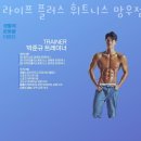 라이프플러스휘트니스 이미지