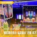 호텔그린빌리지.교육문화회관 | 용인포은아트홀 <제3회 대한민국 대학연극제> '볼드페이트의 일곱열쇠' 연극관람 후기🗝