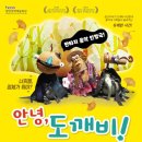 안녕_도깨비 이미지