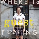 2011 | [영화] 단편 영화 손님 (2011) 후기