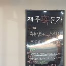 흑돈가 이미지
