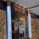 취팔선 진천점 | 부모님 모시고 가기 좋은 대구 달서구 중식 맛집, 취팔선 진천점 내돈내산 후기