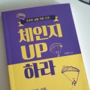 하라PC ZONE | 도서리뷰 온전한 삶을위한 체인지UP하라 서성미작가