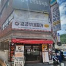 킹콩부대찌개반여