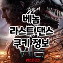 쿠키댄스
