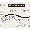 부산∼김해 장유 광역도로 9월 완공·임시개통 파란불 이미지