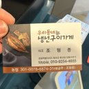 우리생선 | (횡성)생선구이맛집 “우리동네 생선구이가게” 포장후기