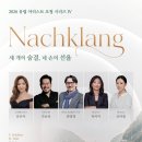 [8월 12일] 2026 유럽 아티스트 초청 시리즈 IV 이미지