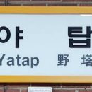 야탑역 이미지