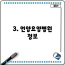 언양조정형외과의원 이미지