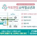 아토앤맘소아청소년과의원 이미지