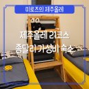 종달스토리 | [제주올레#3] 21코스 종점(종달리) 근처 가성비 숙소 종달스토리 추천