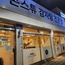 본스튜(산본점)
