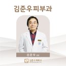 김준우피부과의원 이미지
