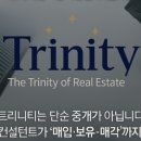 트리니티부동산중개주식회사 이미지
