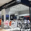 한화 유니폼 어디서 사지? 스파이더 갤러리아타임월드점에서 구매한 후기