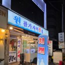 자연산참가자미회 | 구서동 횟집 원참가자미횟집 자연산 참가자미 모듬회 후기