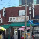 뚱보돼지국밥 이미지