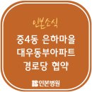 은하마을대우동부아파트경로당 이미지