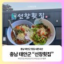 [충남 태안] 선창횟집 내돈내산 솔직후기(갑오징어물회,회덮밥)