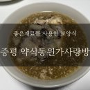 좌구산휴양랜드 | 증평읍 맛집 좌구산휴양랜드 보양식 약식동원가사랑방 포장후기