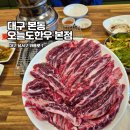 오늘도한우경기 | 대구 달서구 한우 맛집 오늘도한우 본점 본동 소고기집 추천