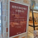 삼보산골 마을 | 충북 미원 빵집 추천, 육쪽마늘바게트 맛집 미원산골마을빵 후기