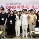디노마켓