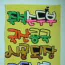 시골 즉석 손두부 이미지