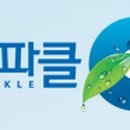 포천스파클