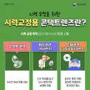 드림콘택트렌즈 이미지