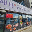 우리생협 울산구영점 | 오징어볶음이 맛있는 해탄 구영점 _ 신메뉴 짬뽕탕 후기